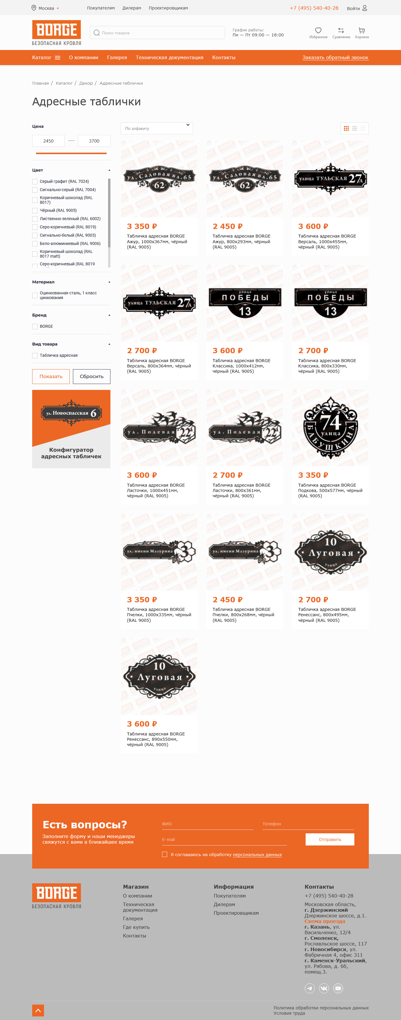 Страница каталога Borge